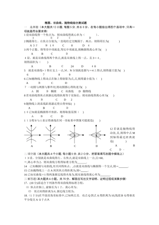 椭圆、双曲线、抛物线综合测试题
