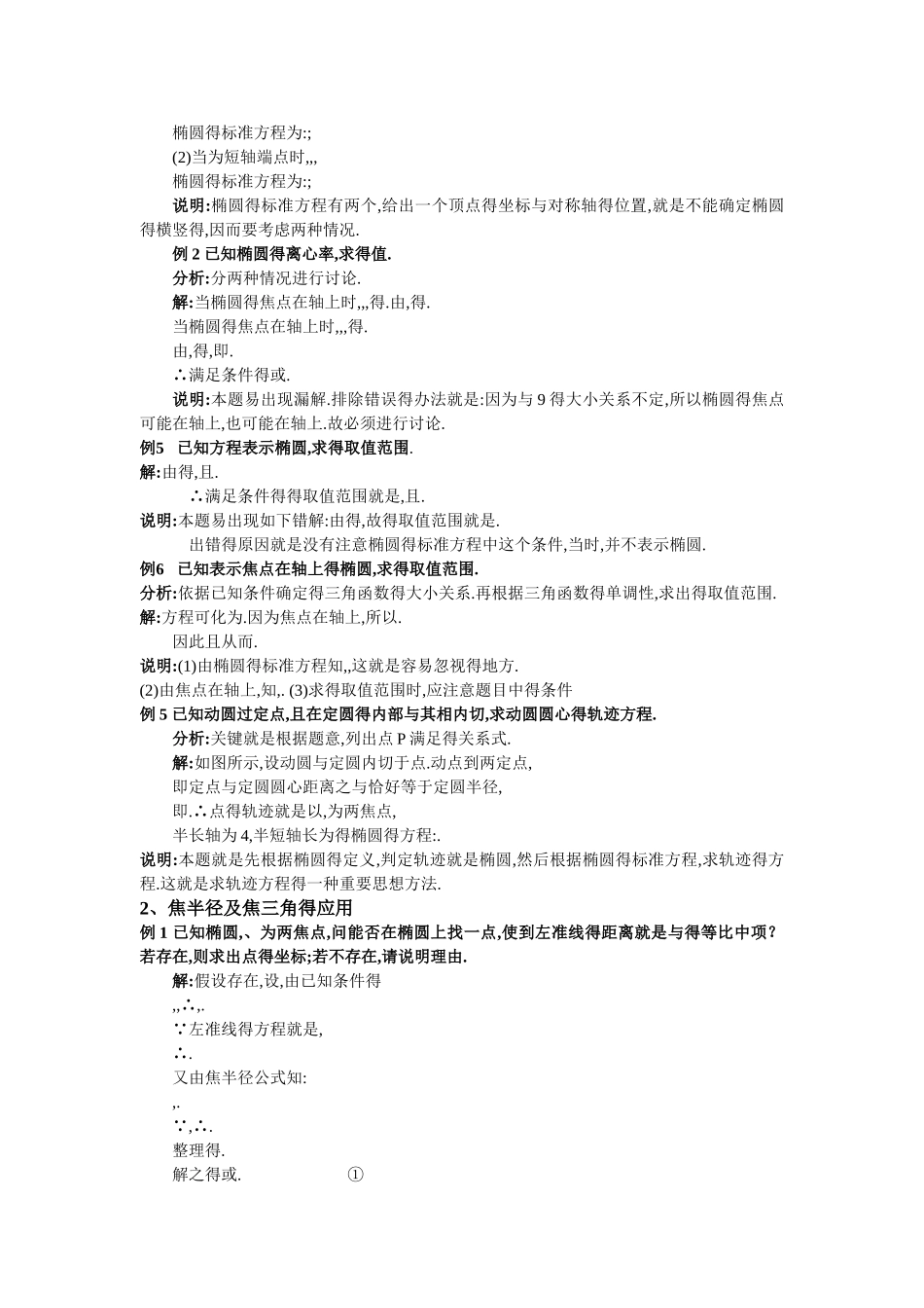 椭圆各类题型分类汇总_第2页