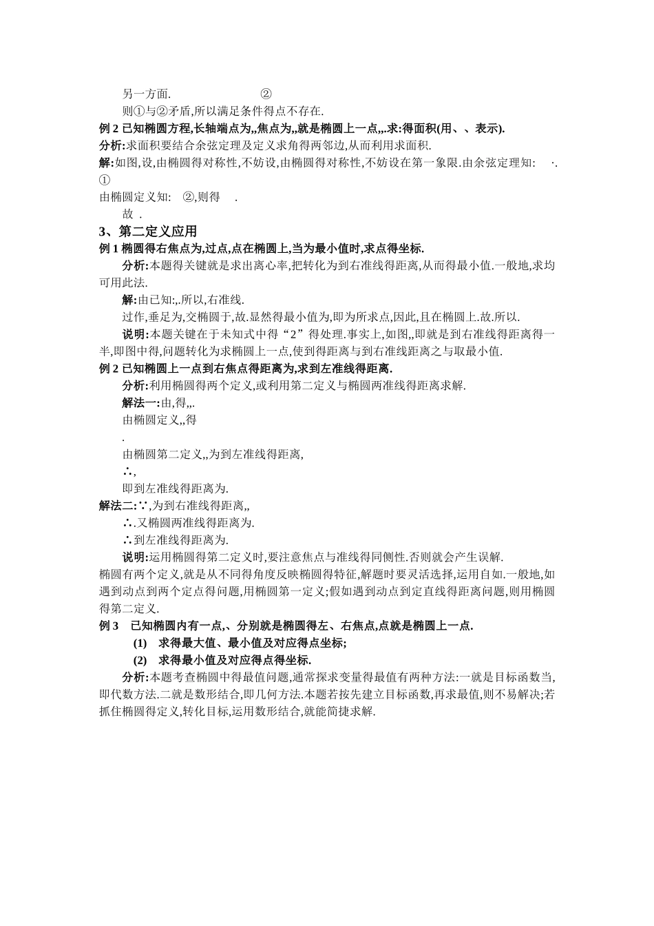 椭圆各类题型分类汇总_第3页