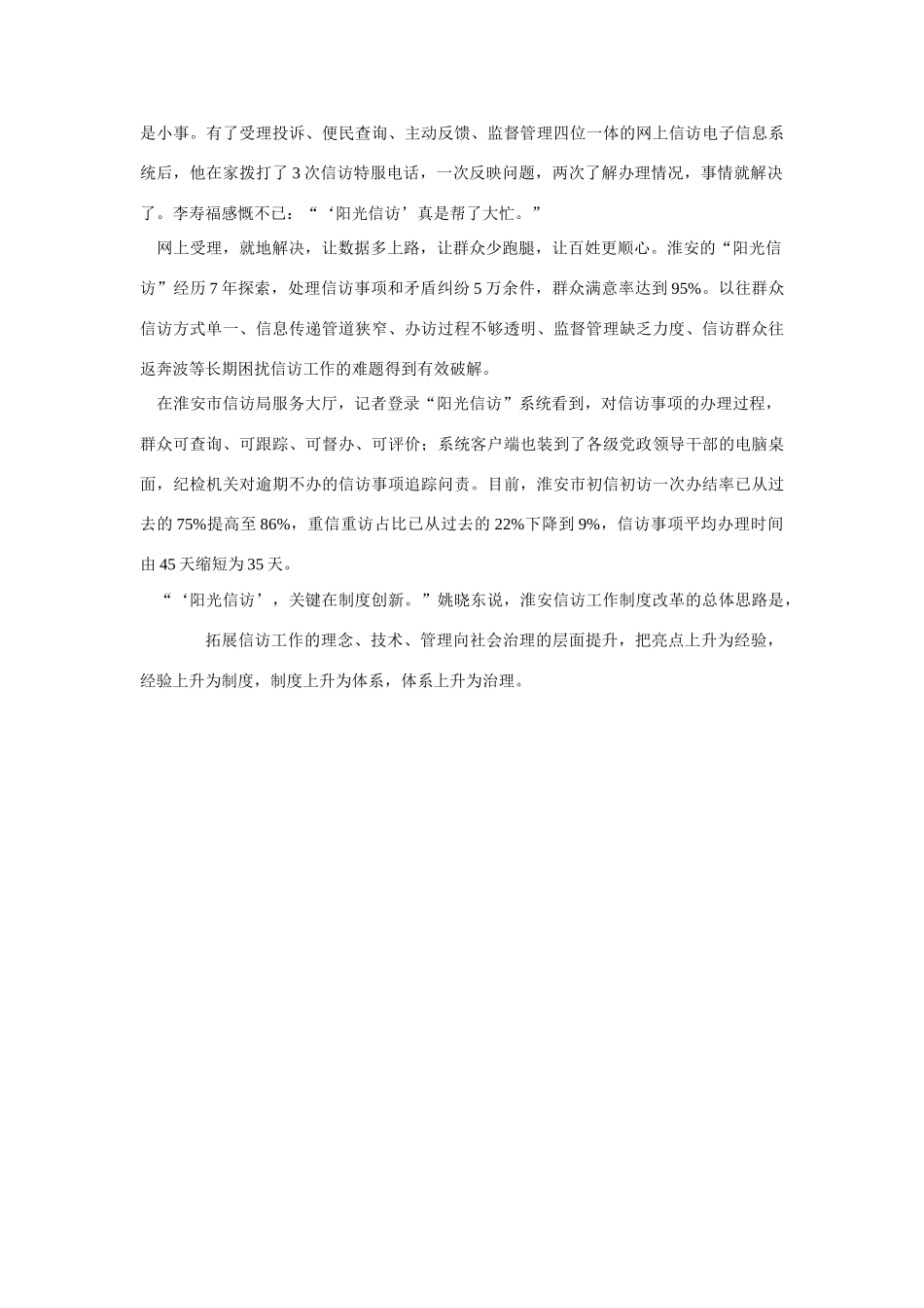 （备考2014）2014年高考政治 4月时事评论精粹 如何看待“阳光信访”问题素材_第2页