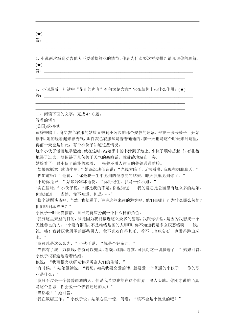 （全国通用）高考语文大一轮总复习 文学类文本阅读 把握小说的情节(二)学案-人教版高三全册语文学案_第2页