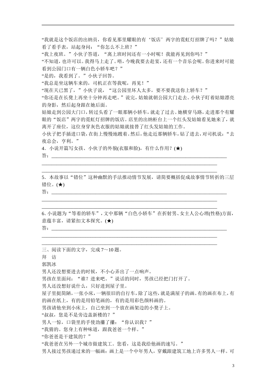 （全国通用）高考语文大一轮总复习 文学类文本阅读 把握小说的情节(二)学案-人教版高三全册语文学案_第3页