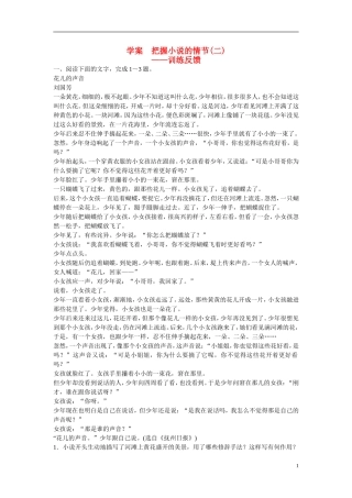 （全国通用）高考语文大一轮总复习 文学类文本阅读 把握小说的情节(二)学案-人教版高三全册语文学案