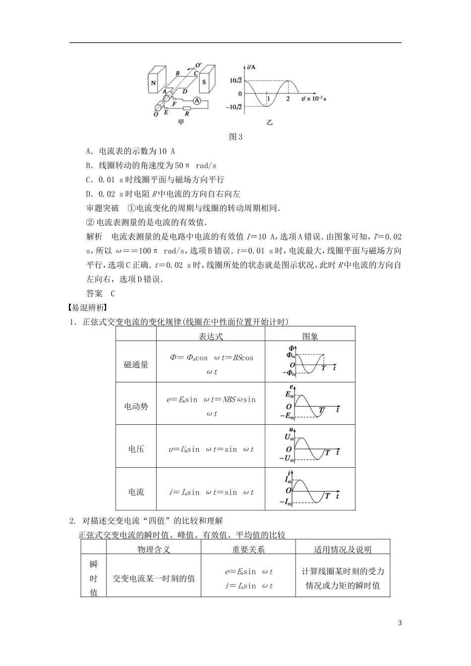 （安徽专用）2014年高考物理二轮 考前三个月 第一部分 专题七 直流电路和交流电路学案_第3页