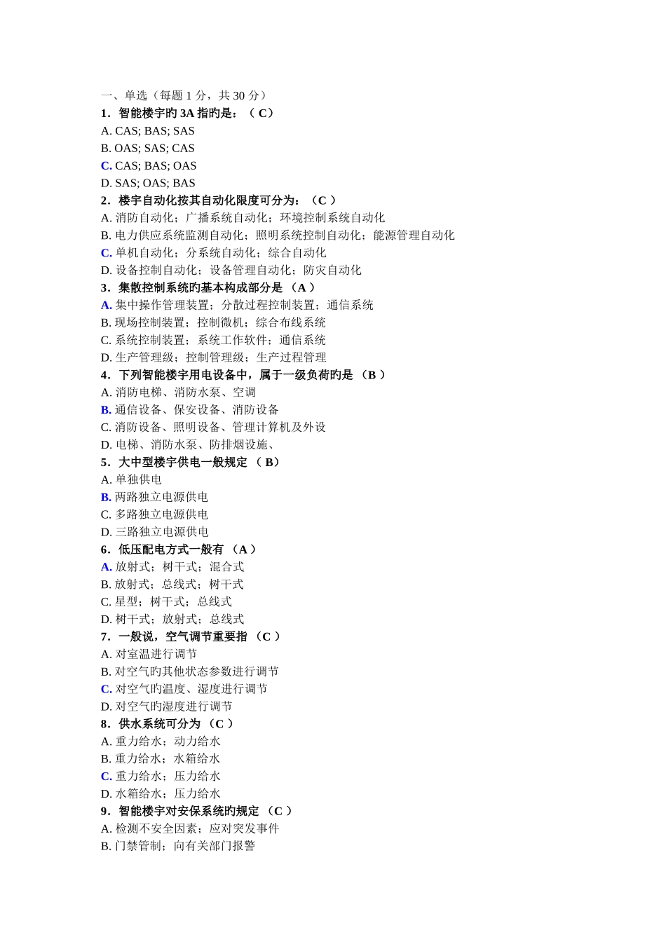 楼宇智能化往届试题及答案_第1页