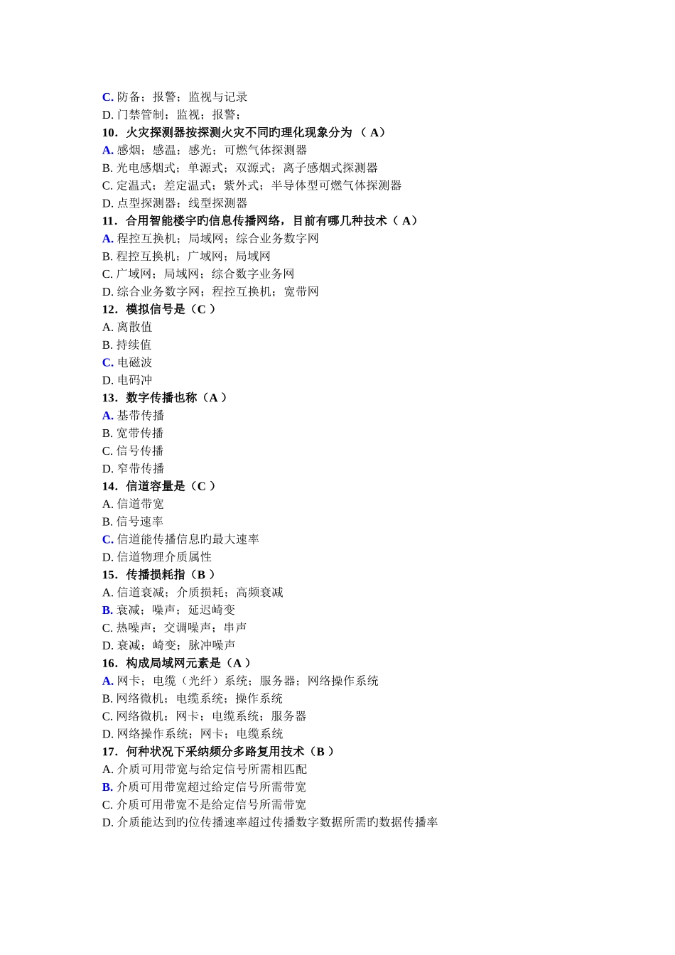 楼宇智能化往届试题及答案_第2页