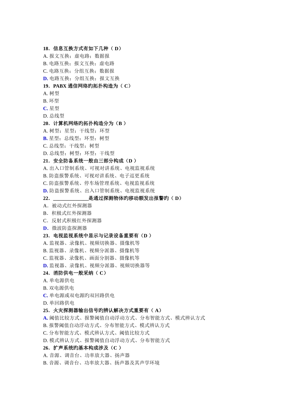 楼宇智能化往届试题及答案_第3页