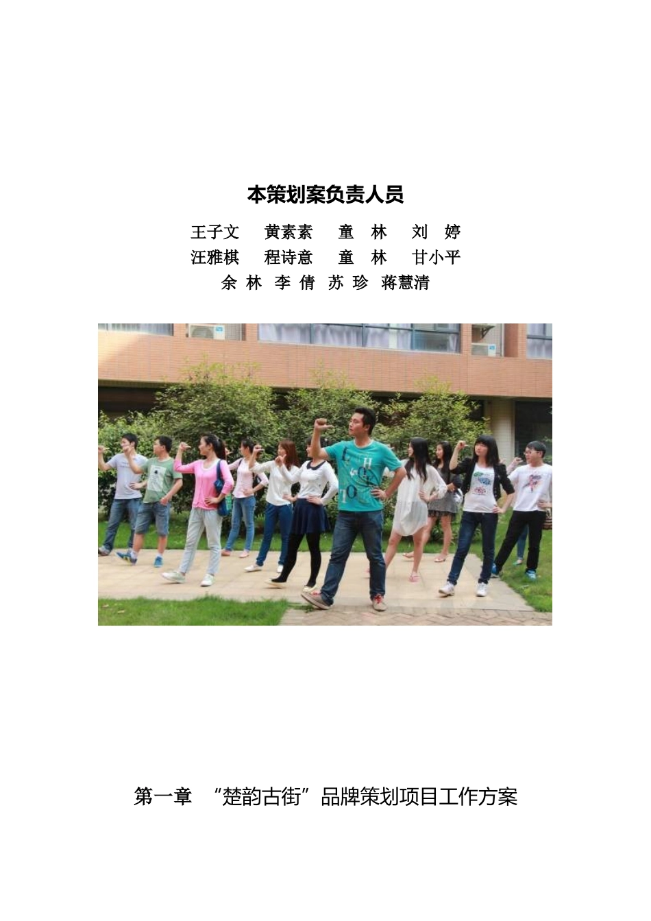 楚韵古街品牌策划案_第3页