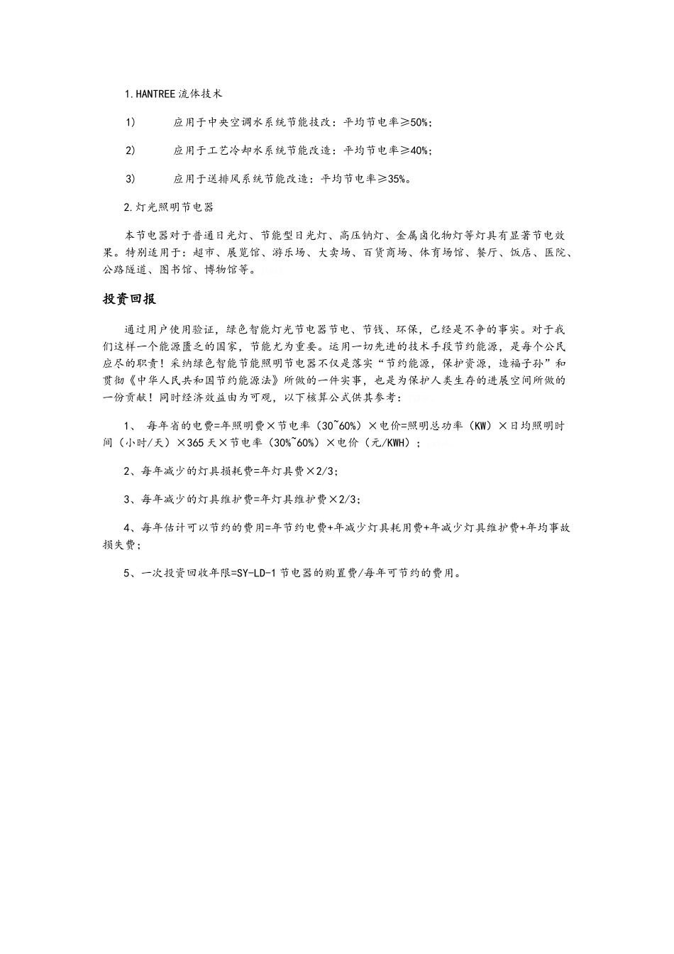 楼宇节能解决方案_第3页