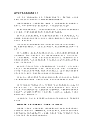 楼宇节能解决方案