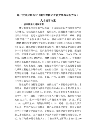 楼宇智能化设备安装与运行