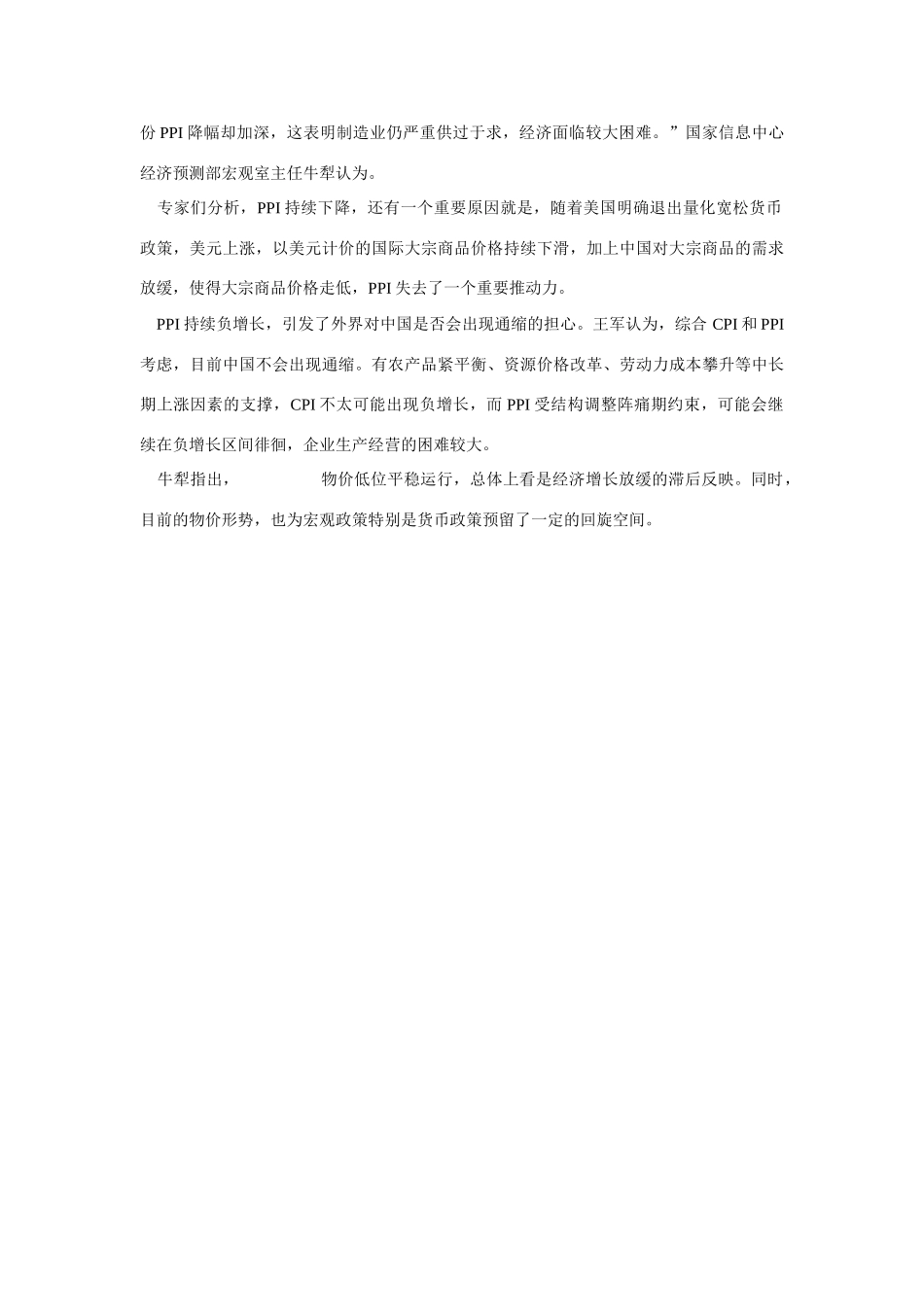 （备考2014）2014年高考政治 4月时事评论精粹 如何看待“一季度物价走势平稳温和”问题素材_第2页