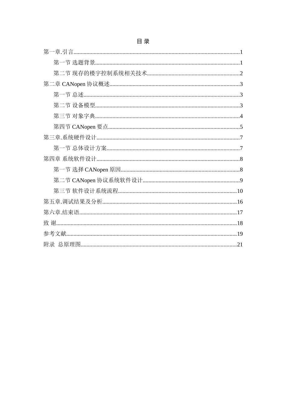 楼宇自动化系统的设计毕业论文_第3页