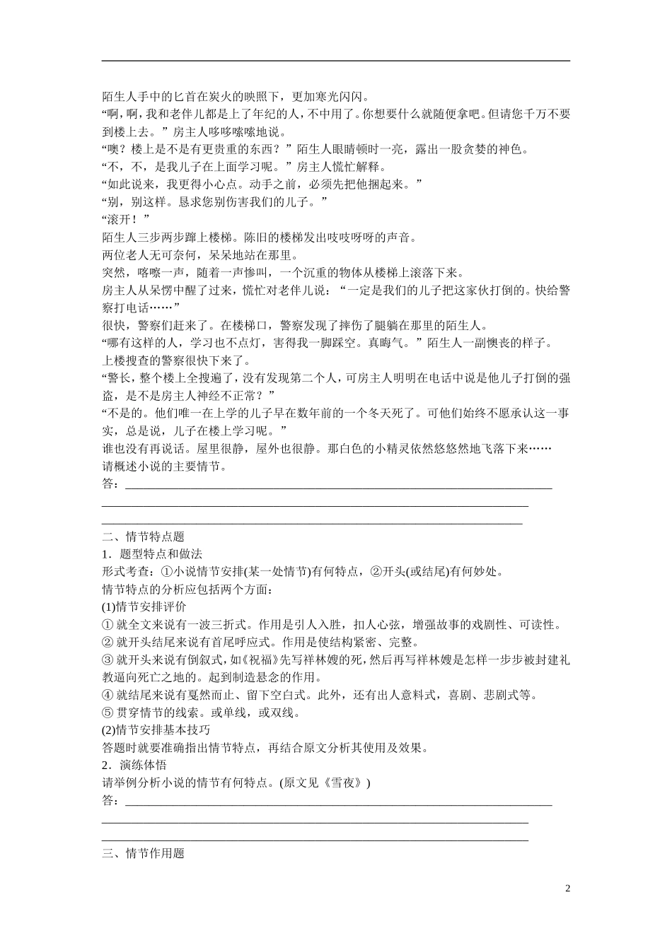 （全国通用）高考语文大一轮总复习 文学类文本阅读 把握小说的情节(一)学案-人教版高三全册语文学案_第2页