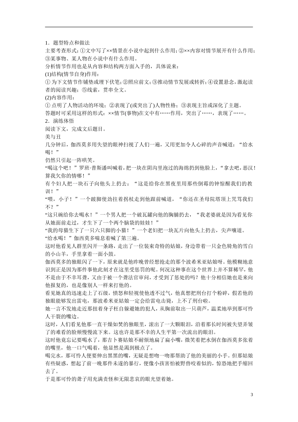 （全国通用）高考语文大一轮总复习 文学类文本阅读 把握小说的情节(一)学案-人教版高三全册语文学案_第3页