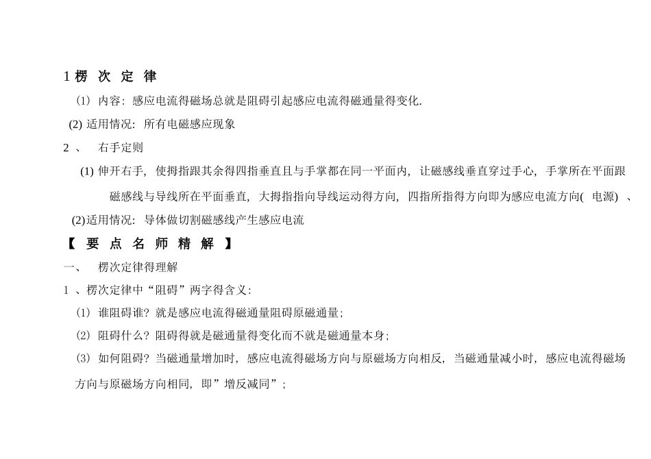 楞次定律讲义_第2页