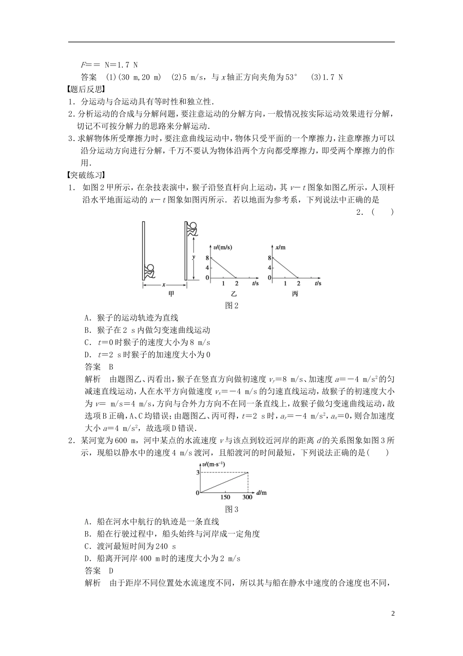 （安徽专用）2014年高考物理二轮 考前三个月 第一部分 专题三 平抛运动与圆周运动学案_第2页