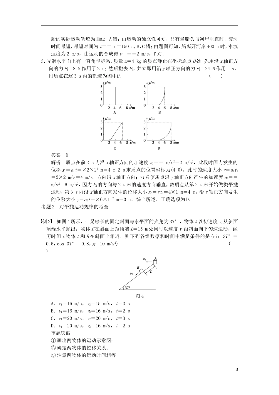 （安徽专用）2014年高考物理二轮 考前三个月 第一部分 专题三 平抛运动与圆周运动学案_第3页