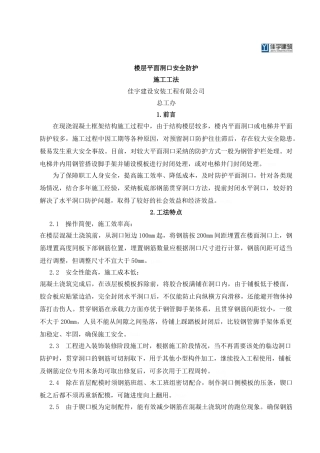 楼层洞口安全防护施工工法