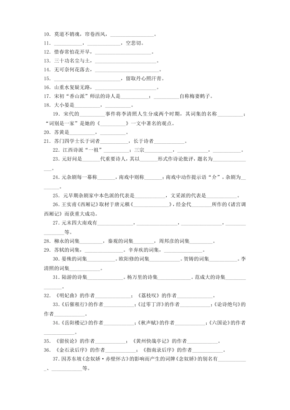 第三部分  宋元文学试题题库_第2页