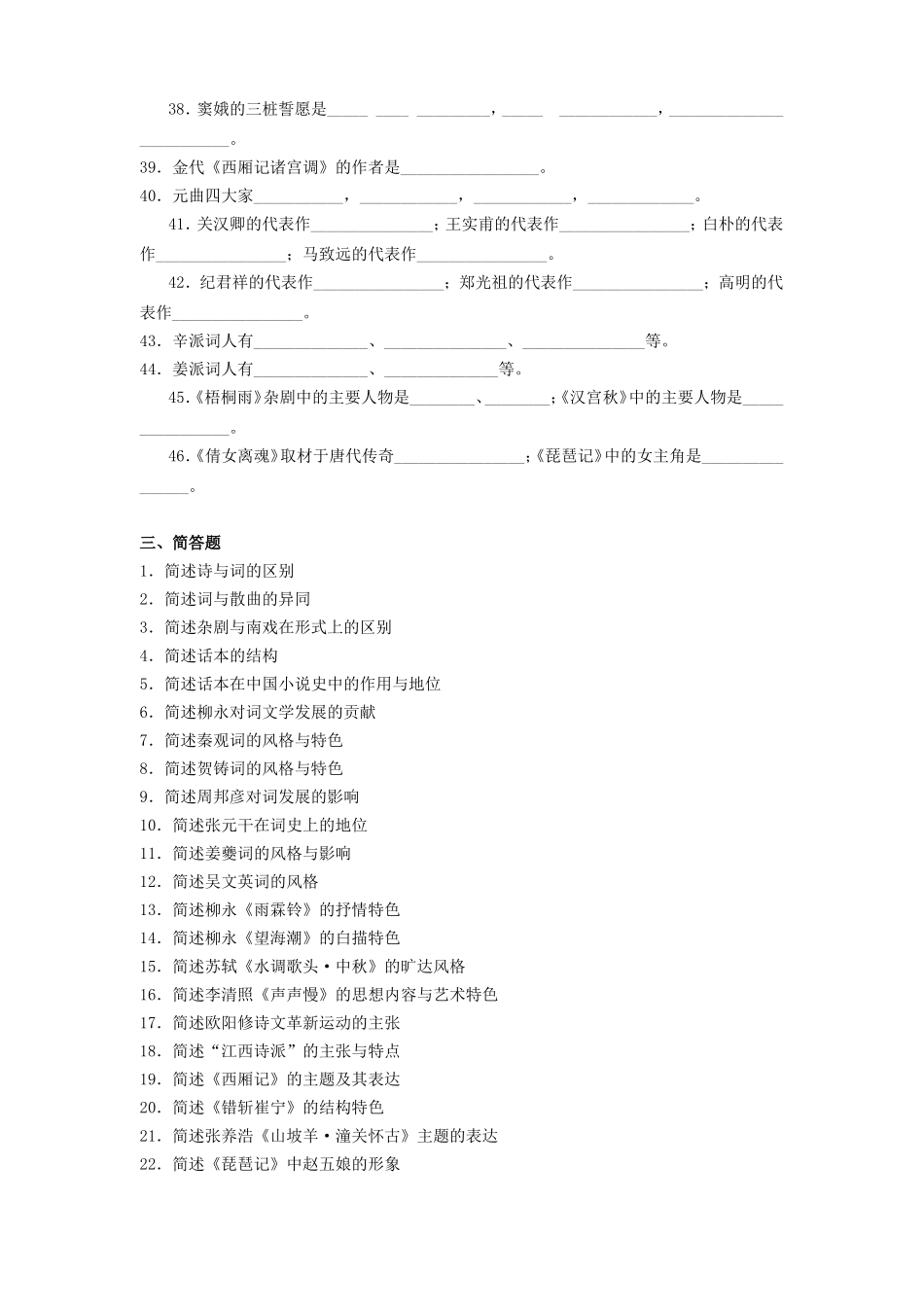 第三部分  宋元文学试题题库_第3页