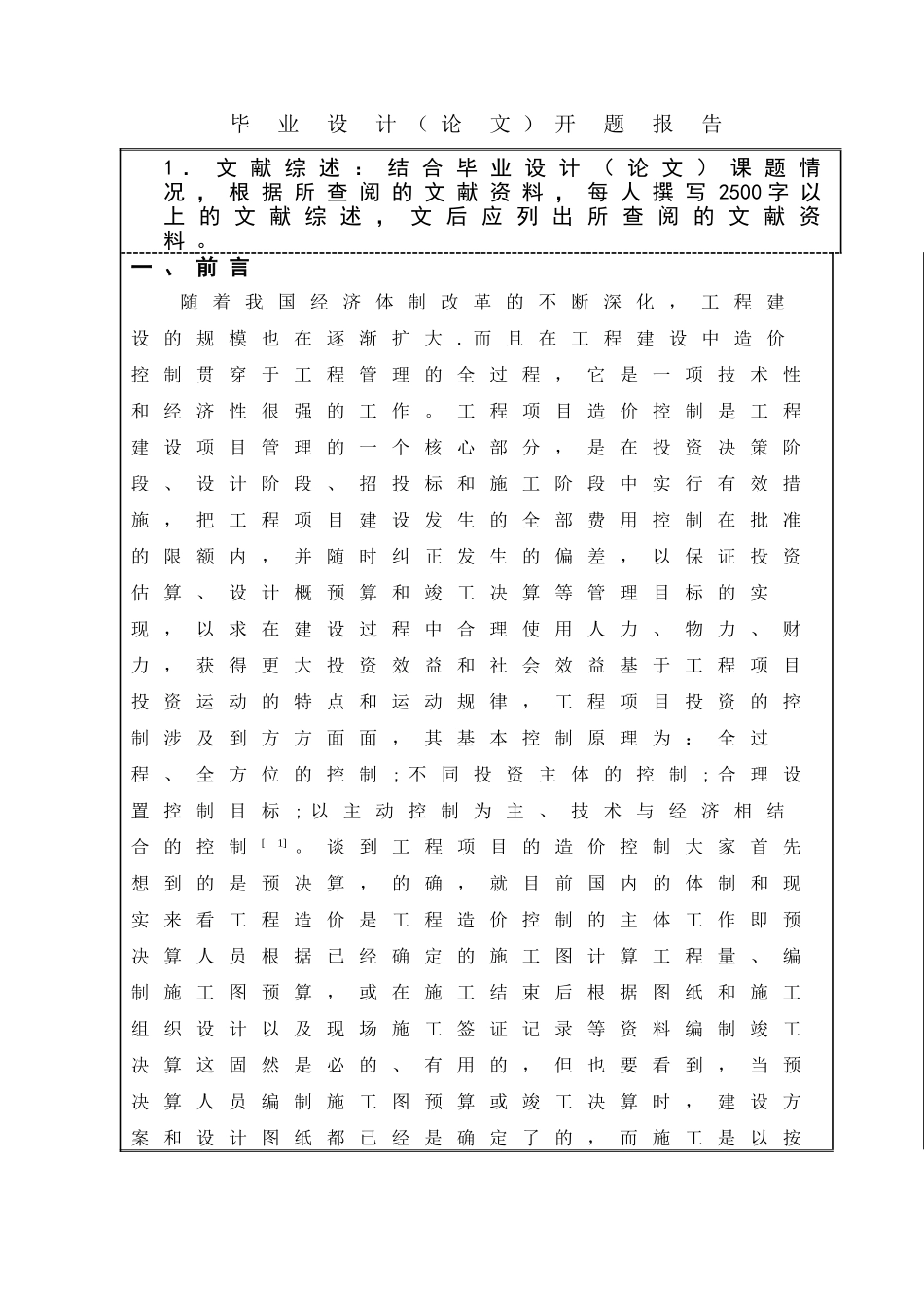 楼施工组织设计及投标报价文件编制工程管理开题报告本科学位论文_第3页