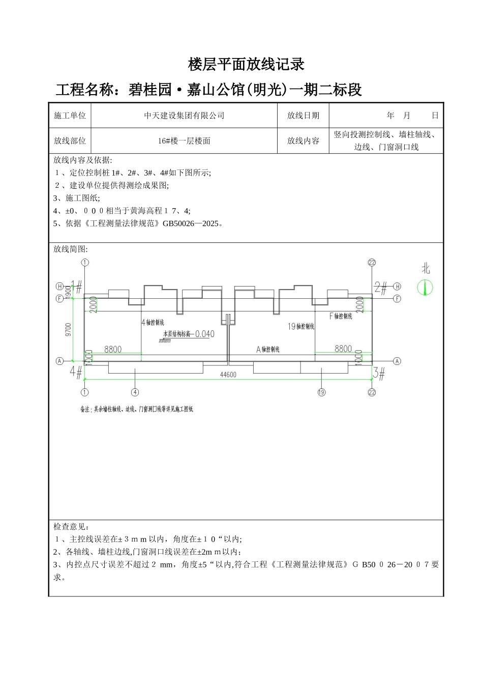 楼层平面放线记录_第1页