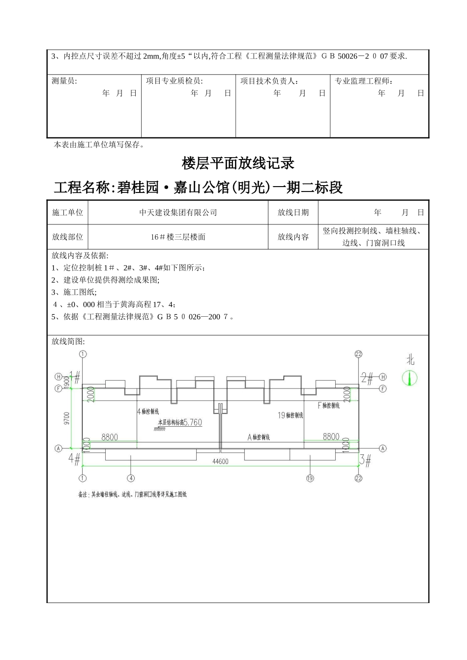 楼层平面放线记录_第3页
