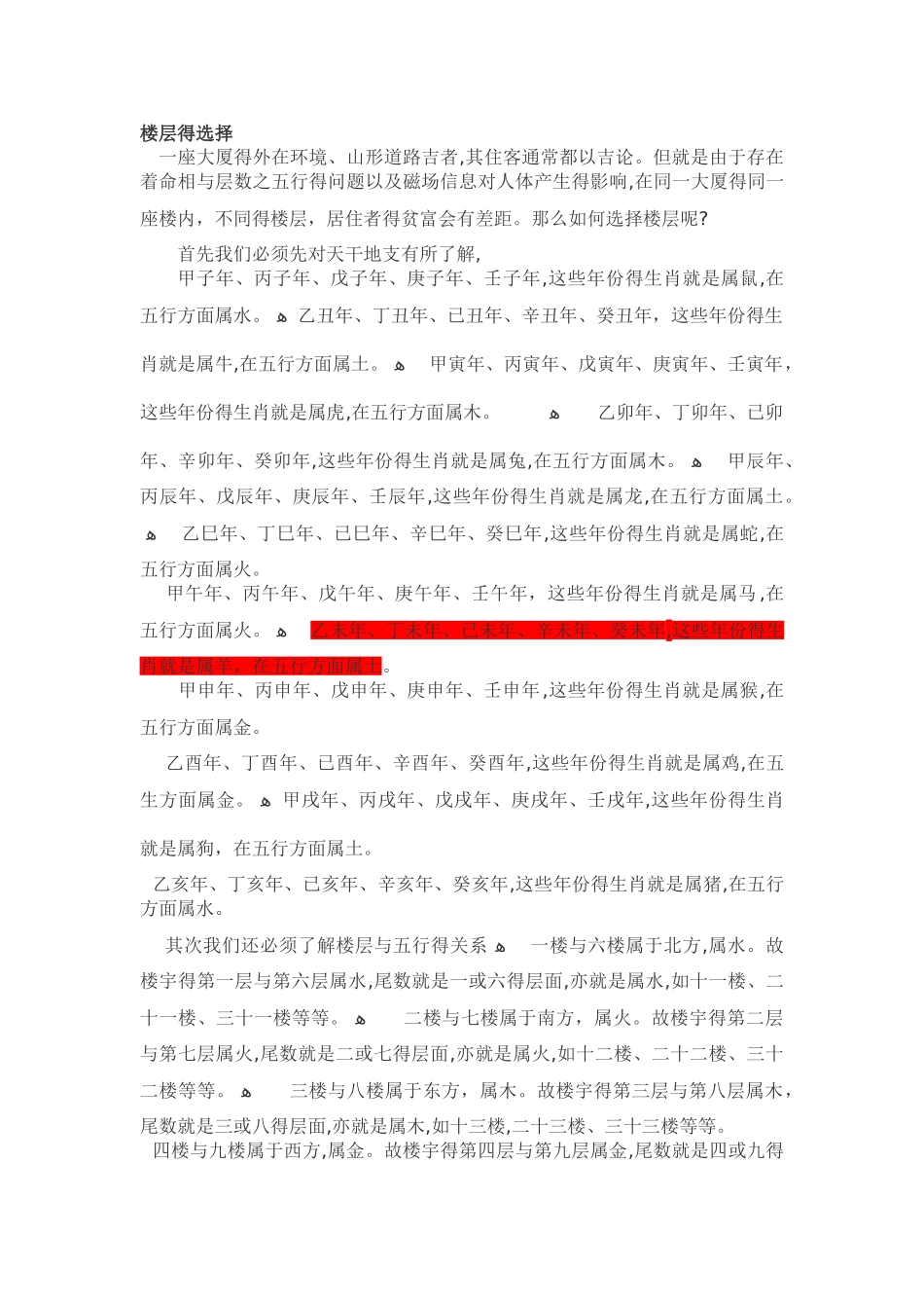 楼层与五行关系_第1页