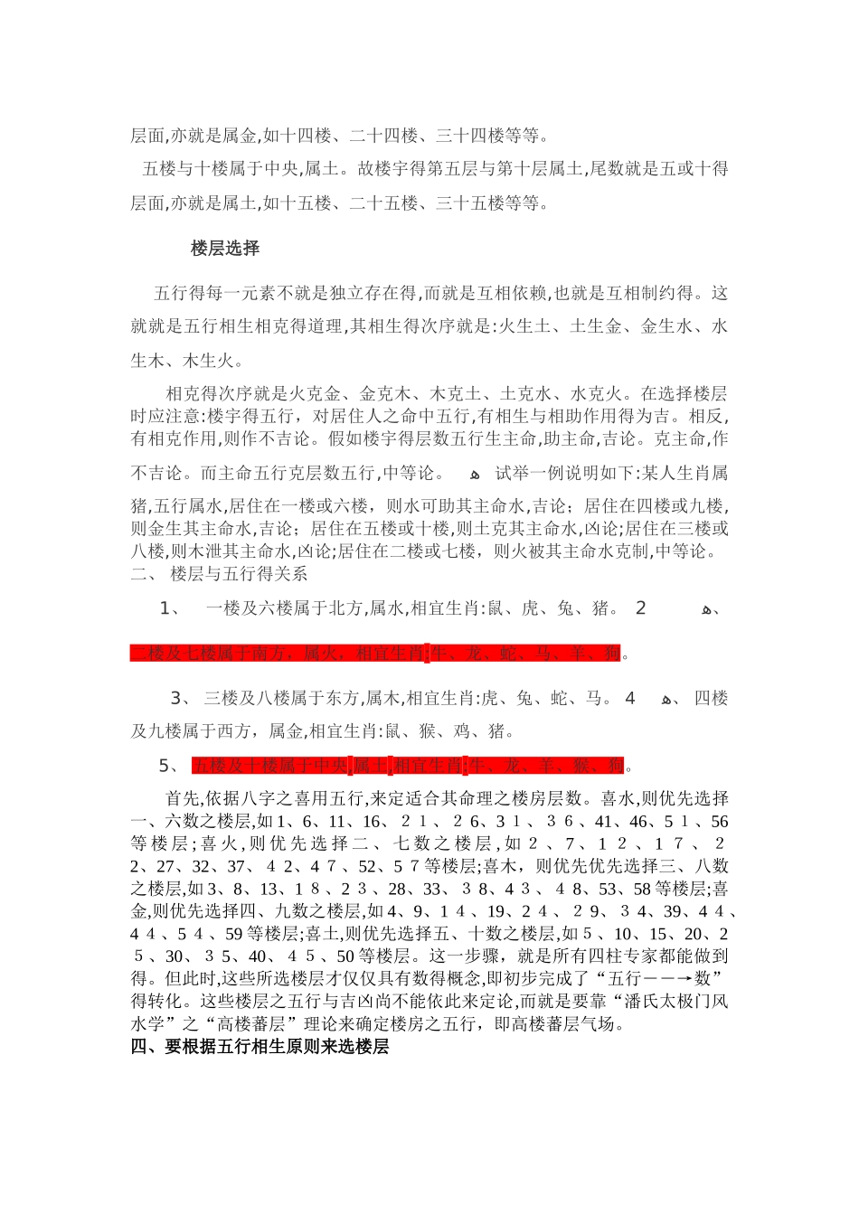 楼层与五行关系_第2页