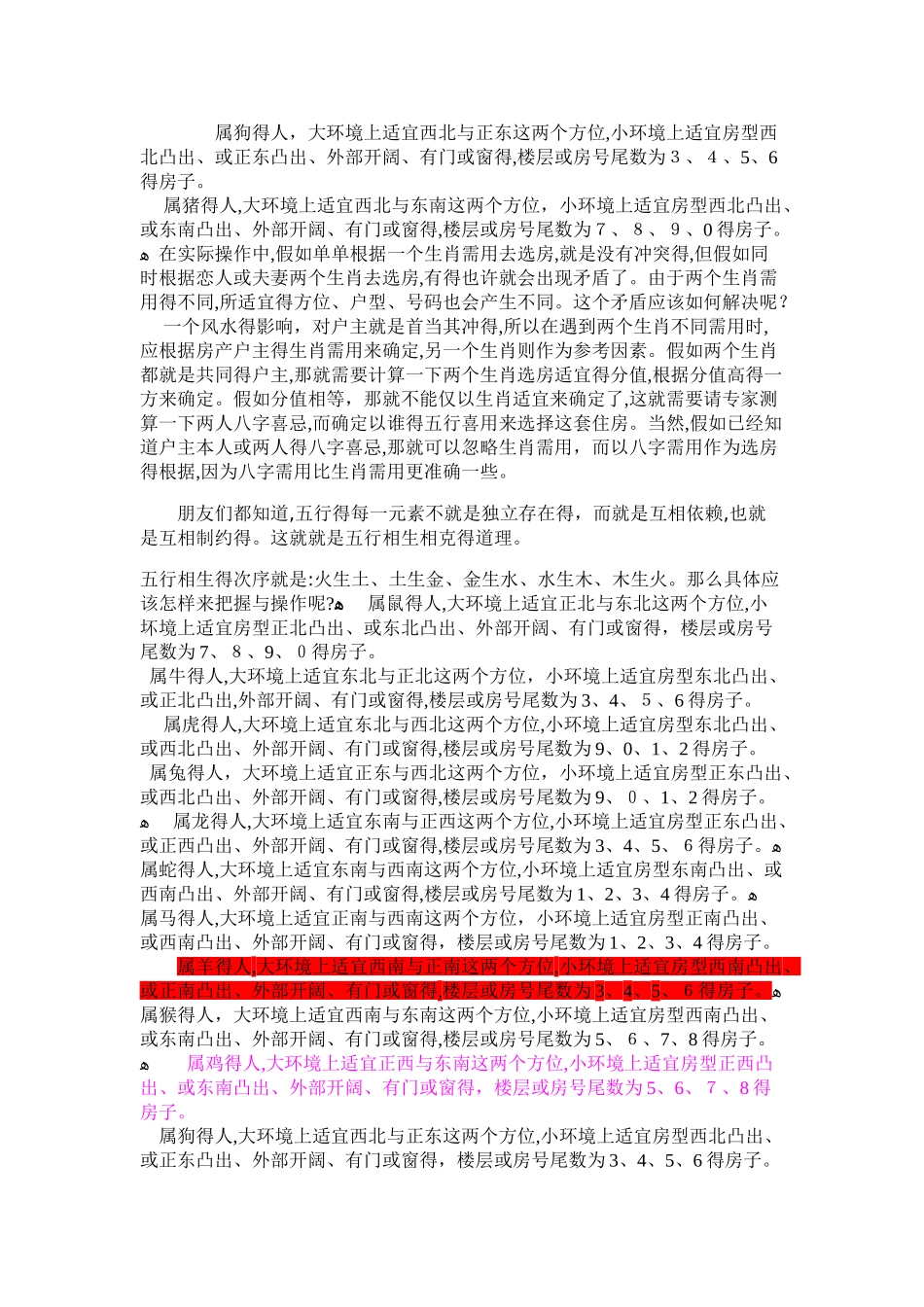 楼层与五行关系_第3页