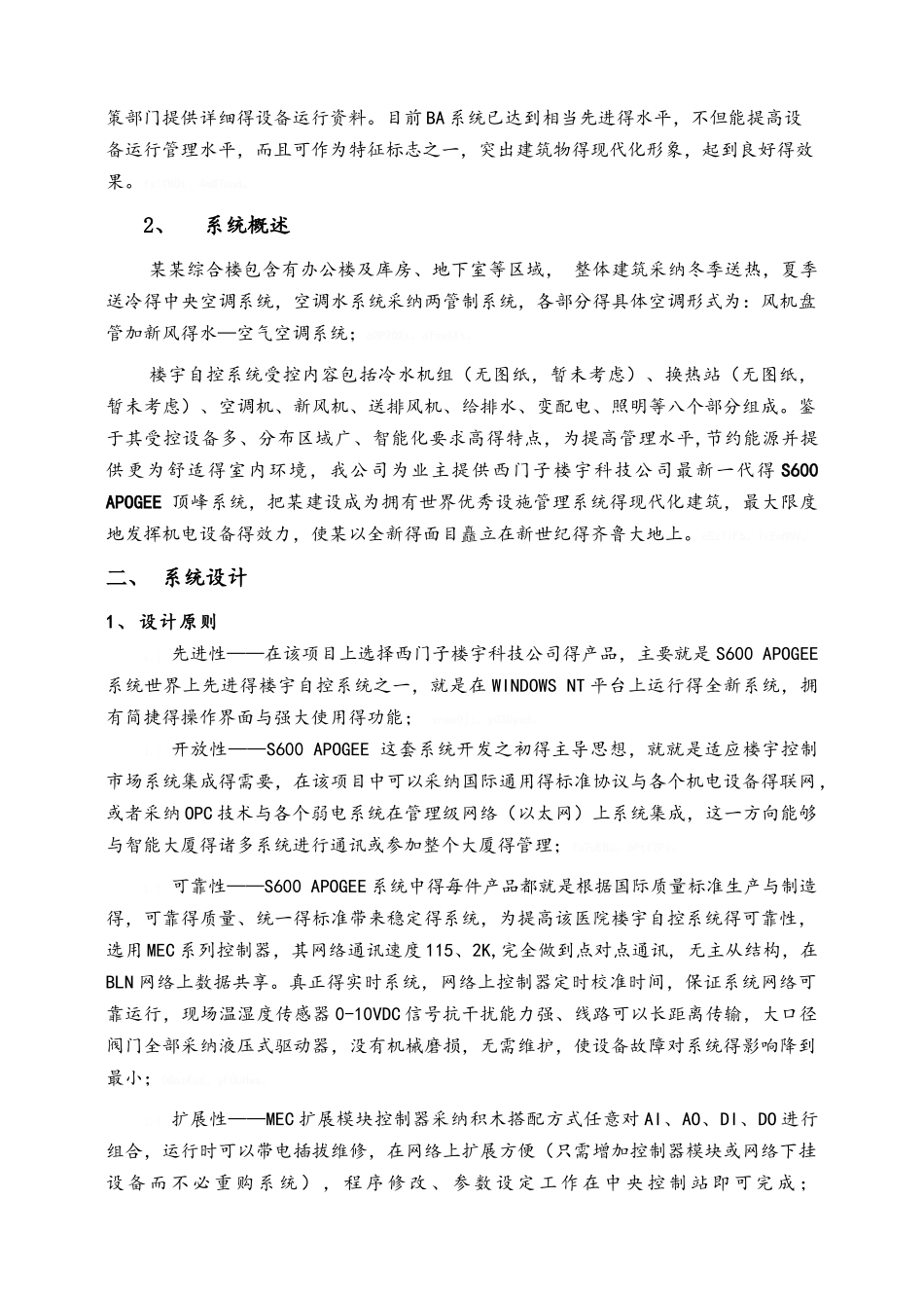 楼宇自控系统设计方案简易_第2页