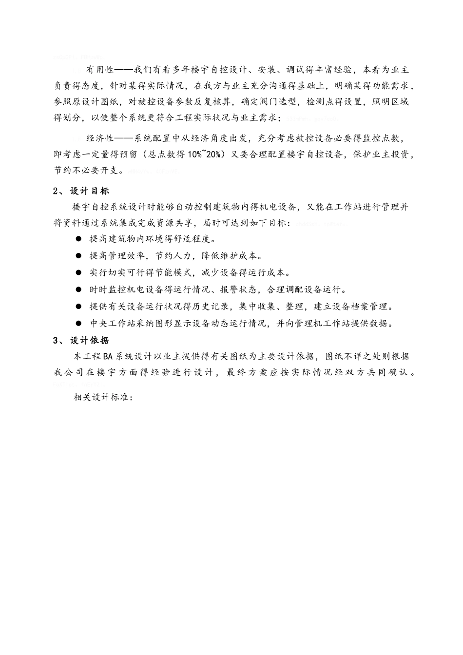 楼宇自控系统设计方案简易_第3页