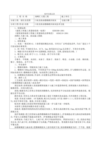 楼梯抹灰技术交底