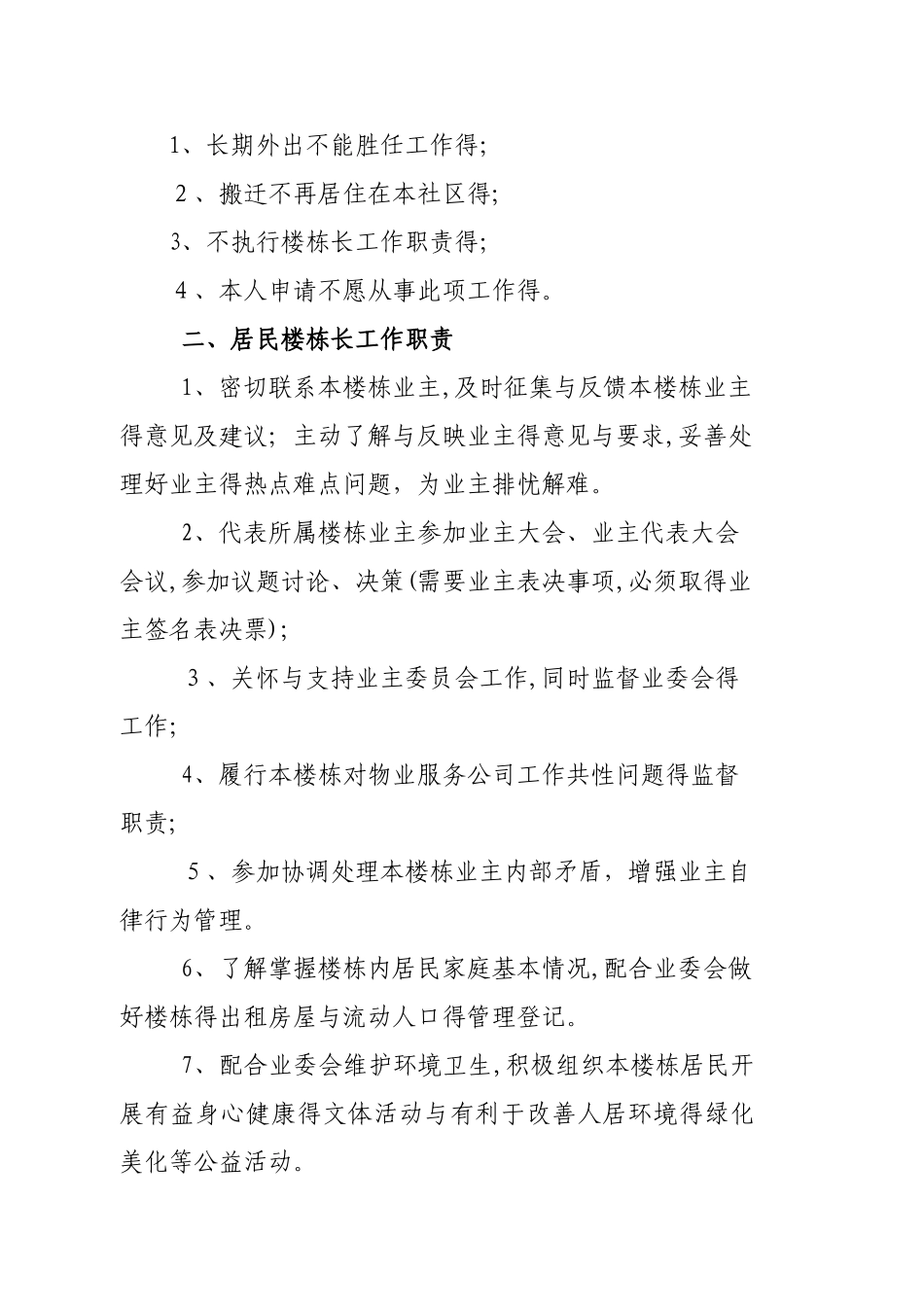 楼栋长管理办法_第2页