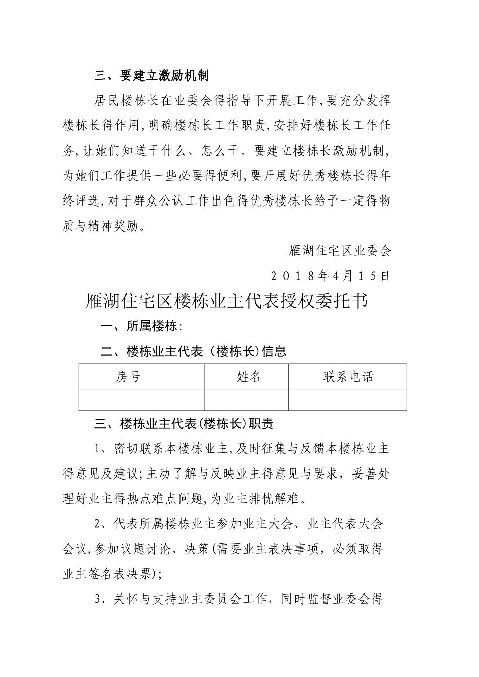 楼栋长管理办法_第3页