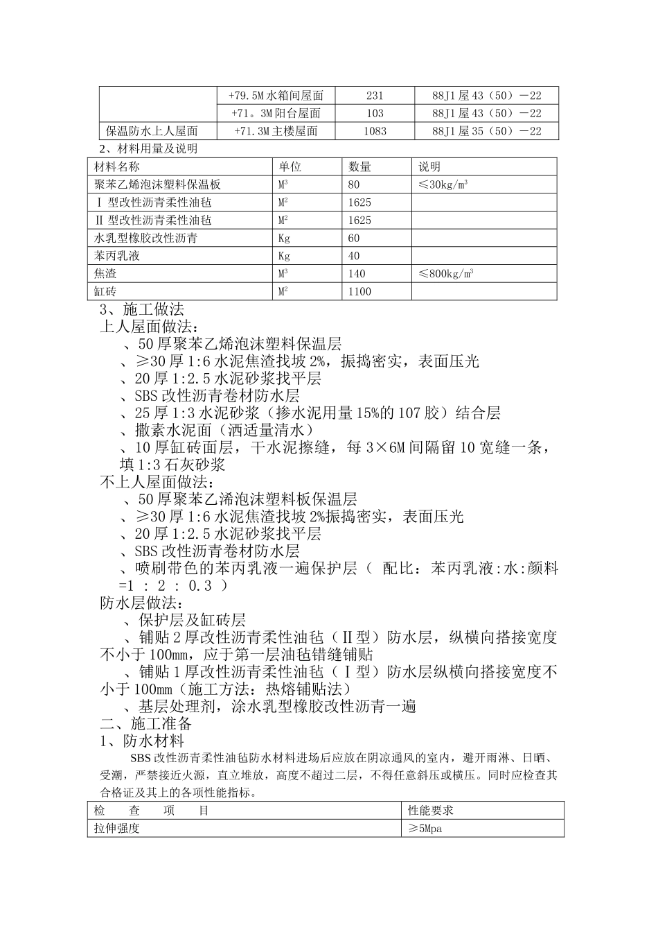 楼正置式屋面工程排气道施工方案_第2页
