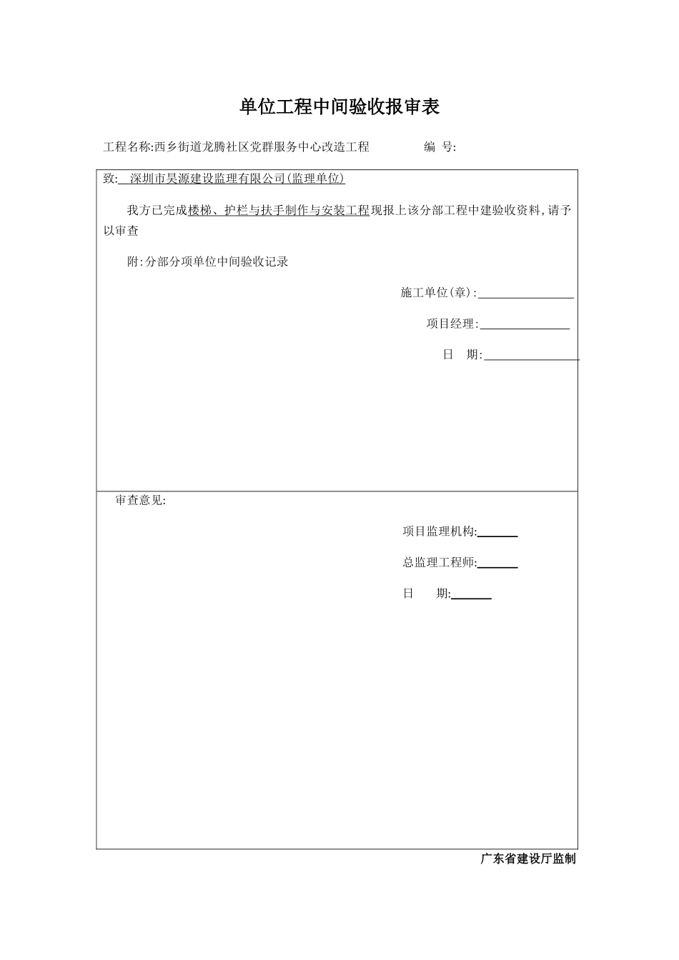 楼梯检验批质量验收记录_第1页