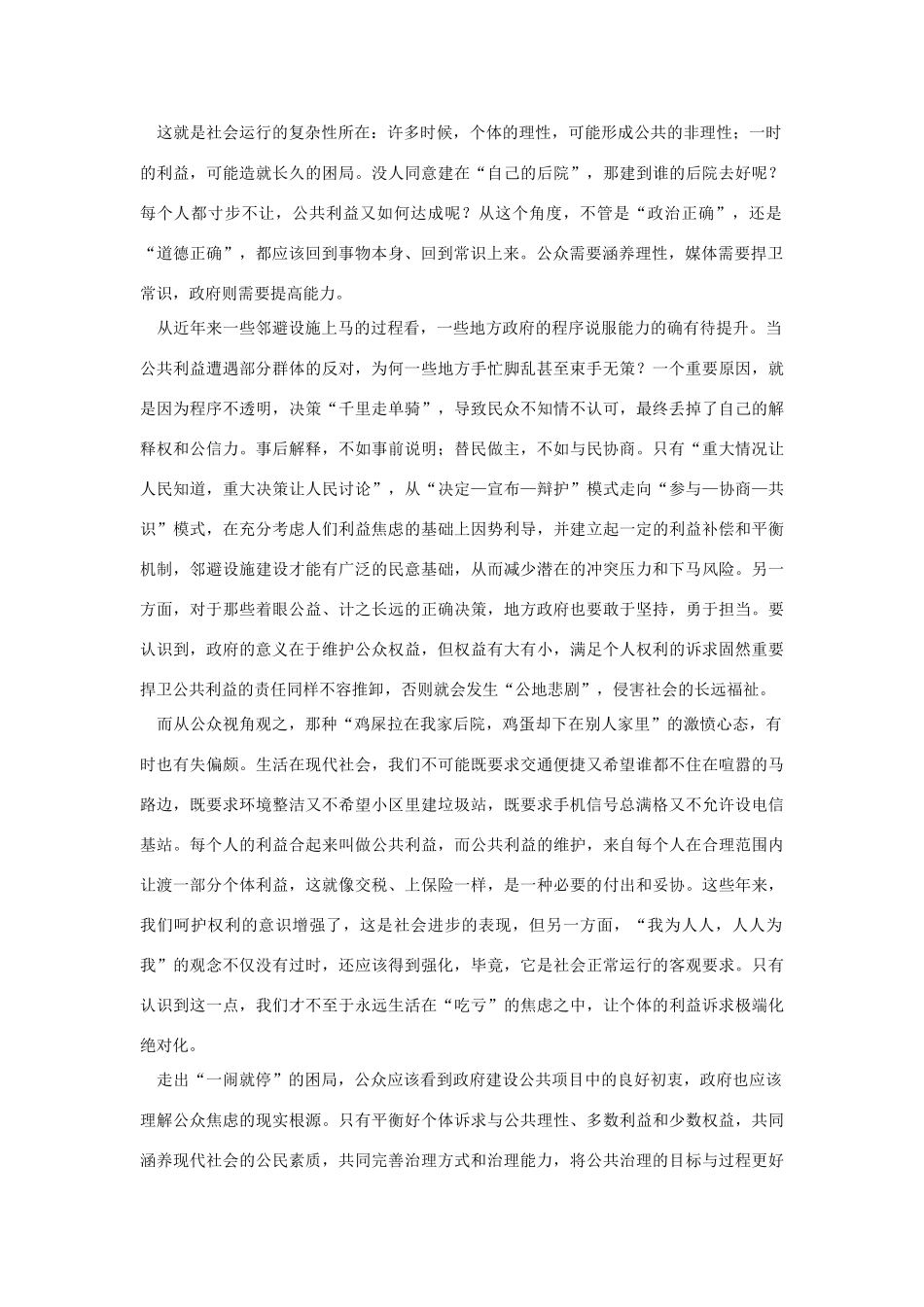 （备考2014）2014年高考政治 4月时事评论精粹 如何看待“一闹就停”问题素材_第2页