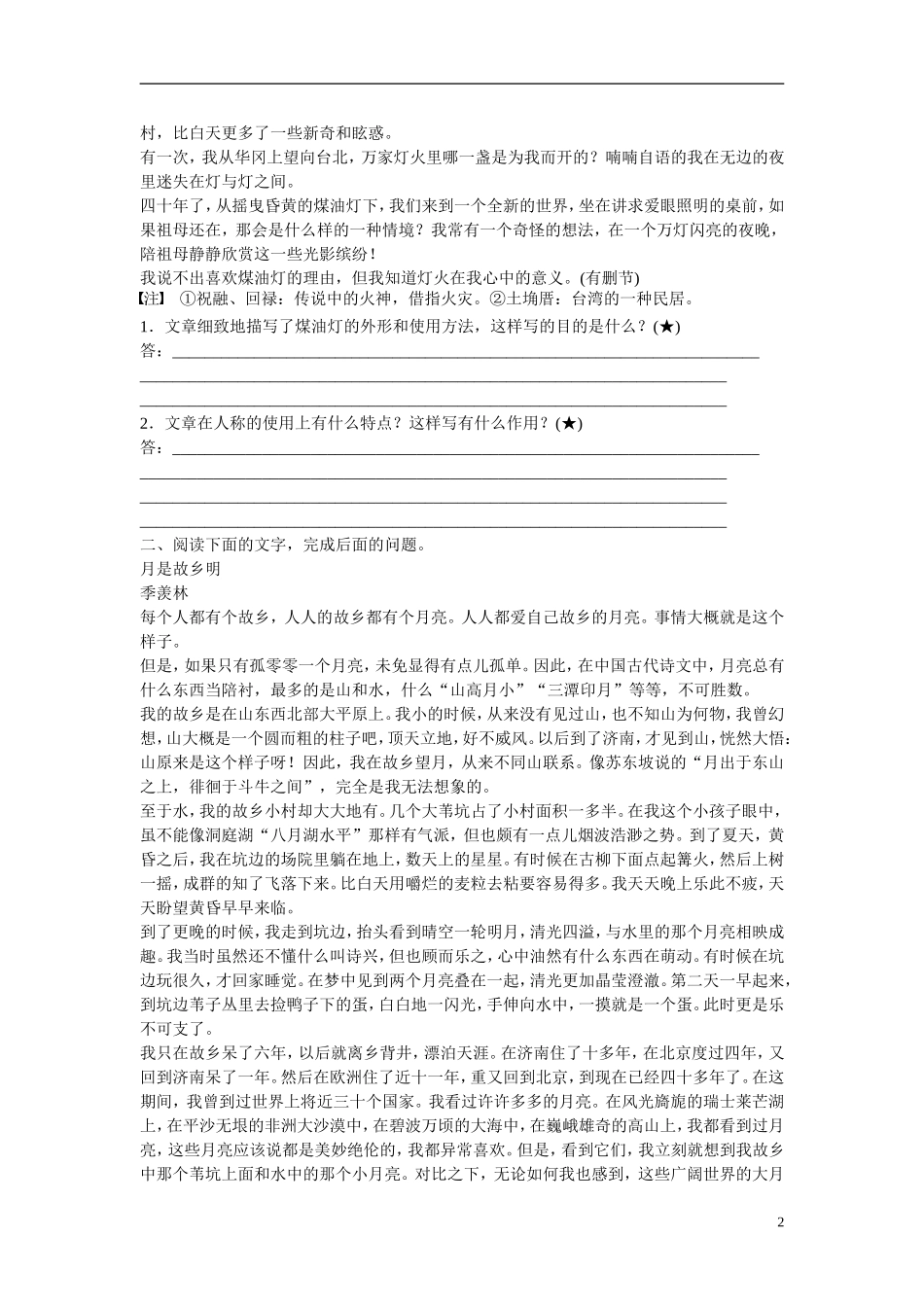 （全国通用）高考语文大一轮总复习 文学类文本阅读 分析表现手法(二)学案-人教版高三全册语文学案_第2页