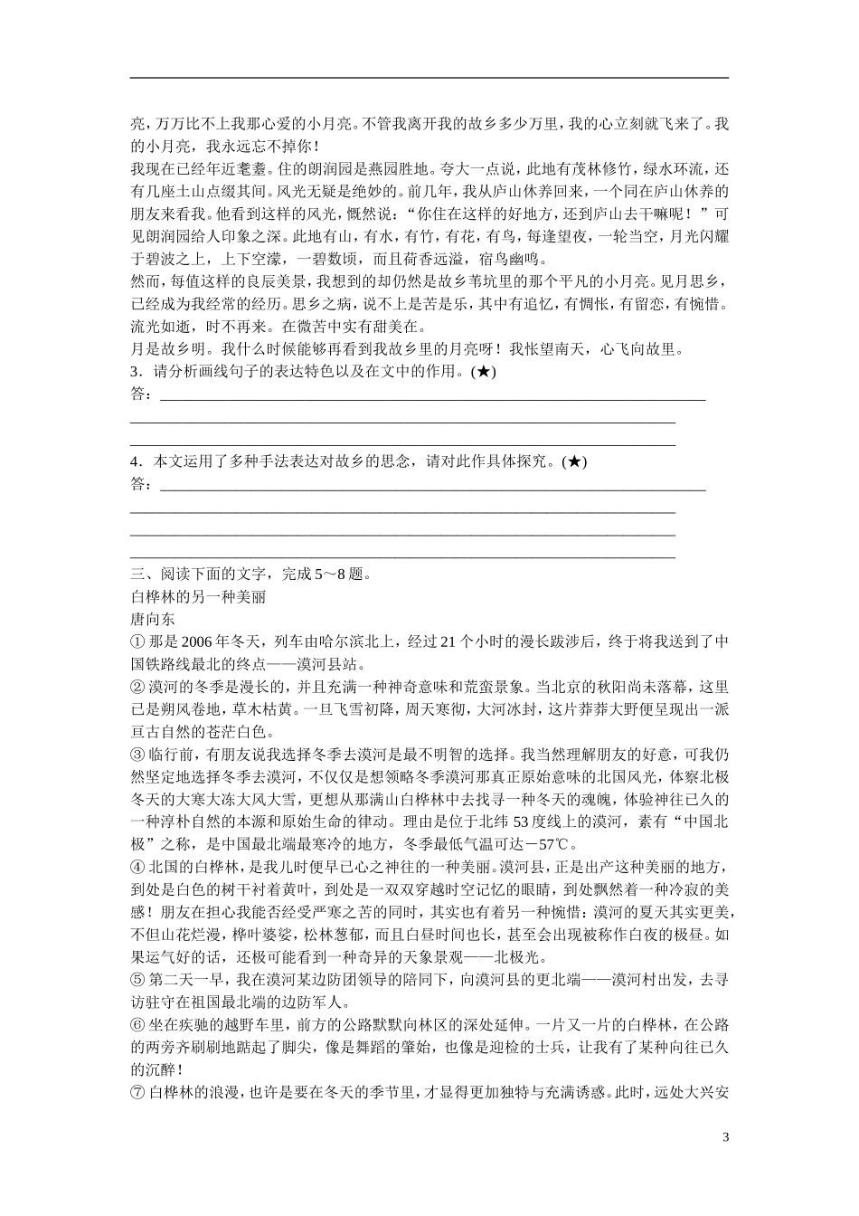 （全国通用）高考语文大一轮总复习 文学类文本阅读 分析表现手法(二)学案-人教版高三全册语文学案_第3页
