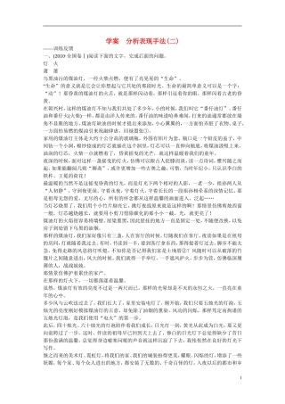 （全国通用）高考语文大一轮总复习 文学类文本阅读 分析表现手法(二)学案-人教版高三全册语文学案