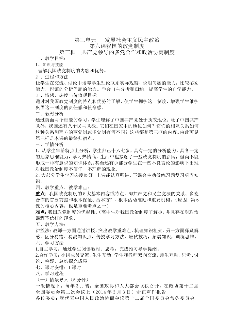 第三单元   发展社会主义民主政治测试题_第1页