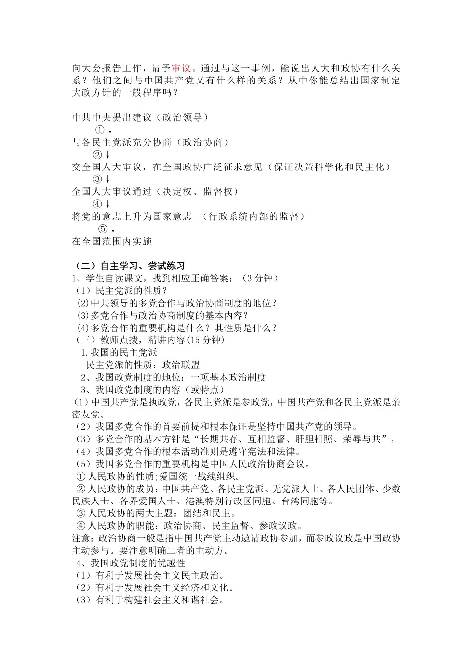 第三单元   发展社会主义民主政治测试题_第2页