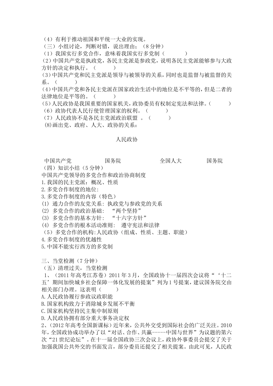 第三单元   发展社会主义民主政治测试题_第3页