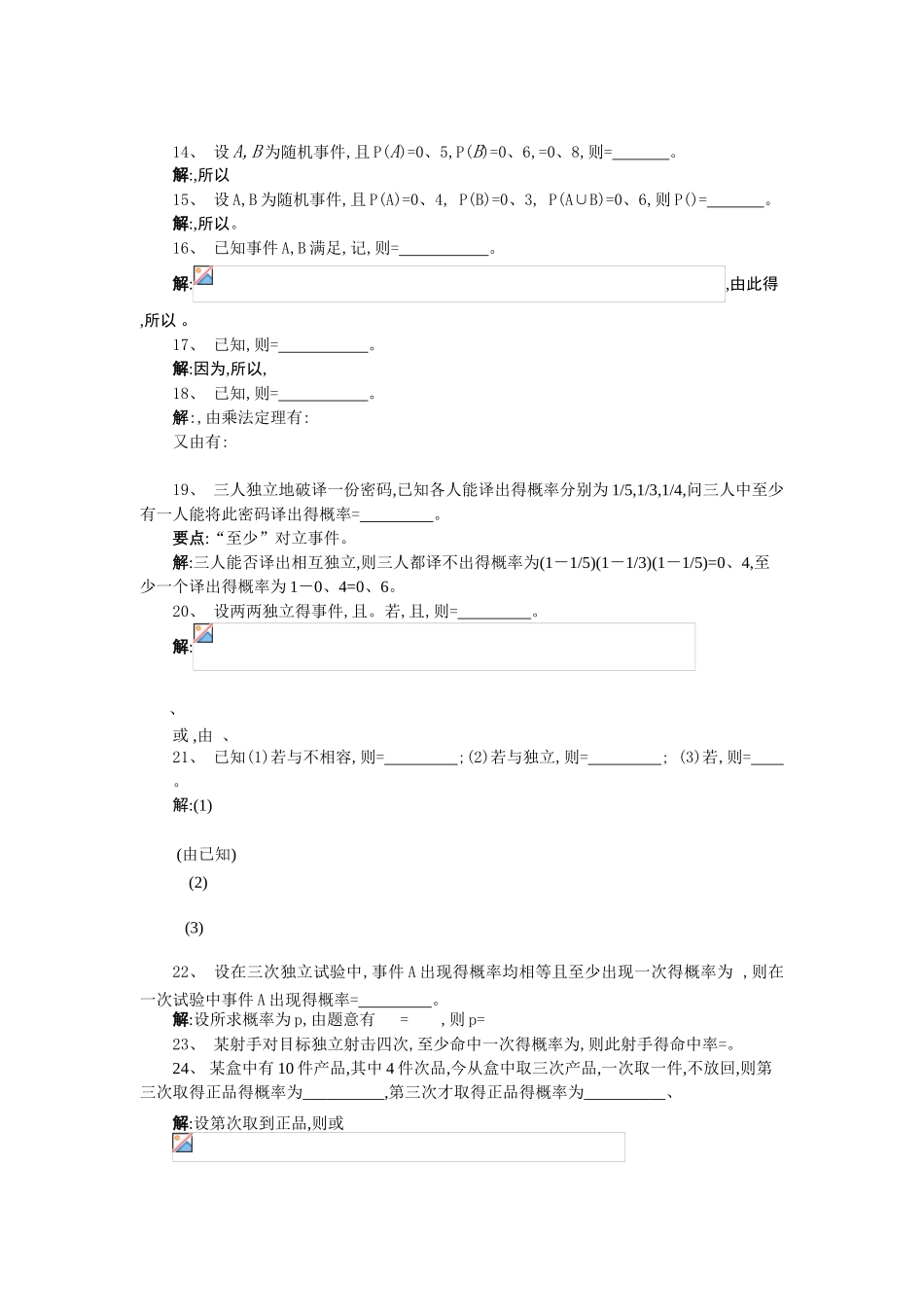概率论与数理统计第一至第四章得重点题型 复习资料_第3页