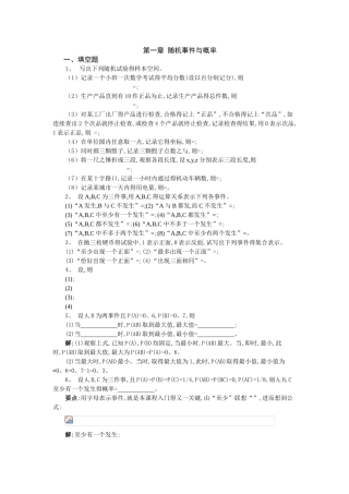 概率论与数理统计第一至第四章得重点题型 复习资料