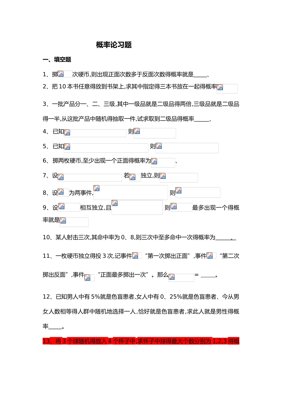 概率论习题集与答案_第1页