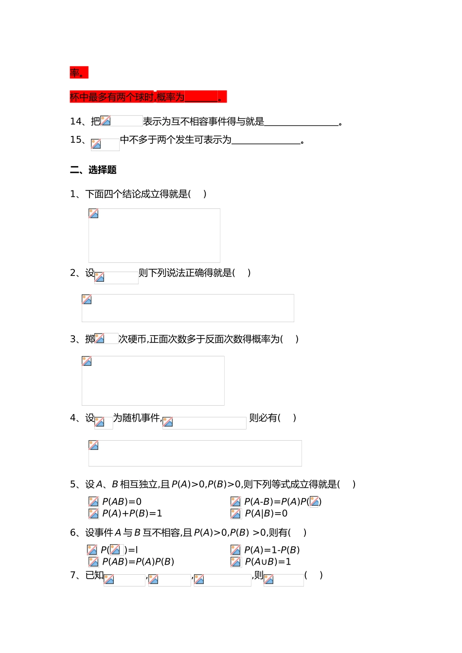 概率论习题集与答案_第2页
