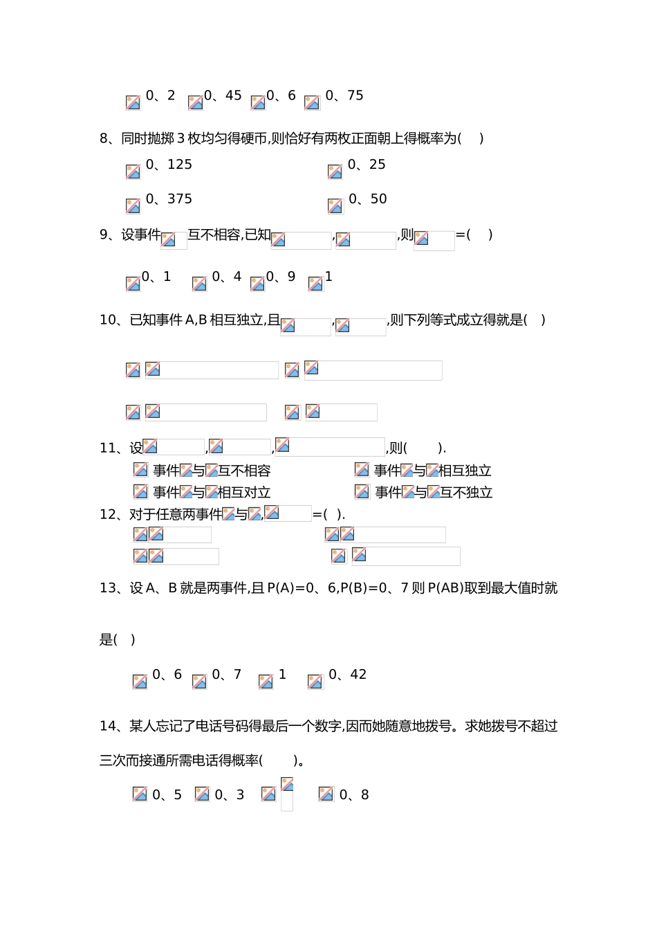 概率论习题集与答案_第3页
